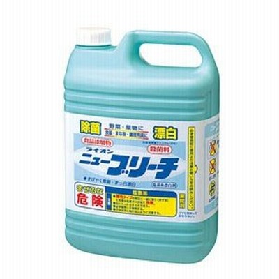 ライオン ニューブリーチ 5kg（塩素系・除菌漂白剤） JSV9302