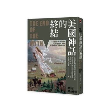 美國神話的終結(普立茲非小說獎)：從擴張的邊疆到美墨邊境牆，直視美國歷史的黑暗根