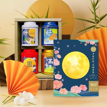 F1【無藏】中秋公益禮盒 — 月圓共好精緻彩盒-綜合四入小茶禮