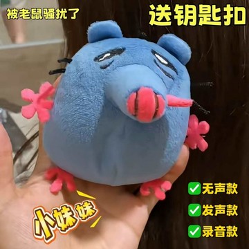 和光🔥 披薩塔鼠玩偶 小妹妹 還沒睡呀 老鼠玩偶發聲 發聲可錄音塔鼠玩偶 發聲塔鼠掛件 惡搞玩具 禮物 吊飾 掛件