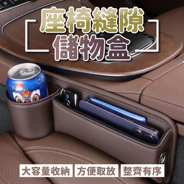 【U-like】汽車座椅縫隙置物盒