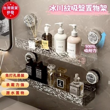 🔥現貨秒發🔥  吸盤置物架 收納架 超黏吸盤 無痕吸盤置物架 收納神器 輕奢水波紋壁掛式置物架 可拆卸置物架 免打孔置物