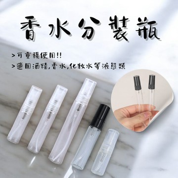 香水分裝瓶 酒精噴霧瓶 香水噴霧瓶 玻璃噴瓶 玻璃噴霧瓶 香水瓶 玻璃噴霧瓶 分裝瓶 噴瓶