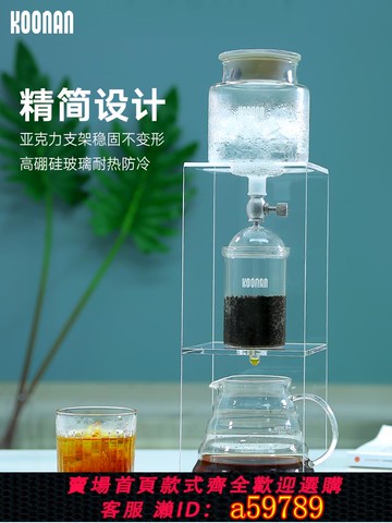 【全網低價 可打統編】koonan冰滴咖啡壺家用日式冷萃壺商用萃茶壺玻璃美式冰滴壺冰釀壺
