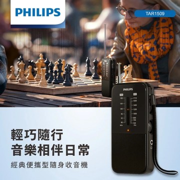 Philips GO系列 TAR1509 經典便攜型隨身收音機
