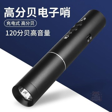✅嚴選好物✅電子口哨多功能電子哨交通指揮寵物訓練體育比賽戶外生存強光照明