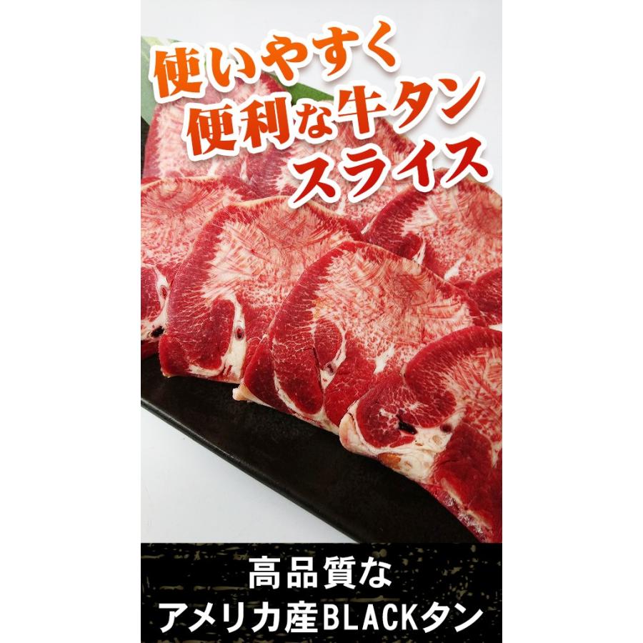 使いやすく便利な牛タンスライス 500g 250g×2 アメリカ産 BLACKタン 牛タン 焼肉 焼き肉 ステーキ BBQ バーベキュー