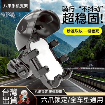 ✨【台灣出貨】🛵八爪減震防曬 機車手機架 手機遮陽帽 手機架機車 手機架遮陽 八爪手機架 機車支架 手機支架
