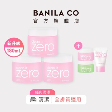 【BANILA CO】ZERO零感肌瞬淨卸妝霜 經典潤澤 180mL 三入組 卸妝 卸妝膏