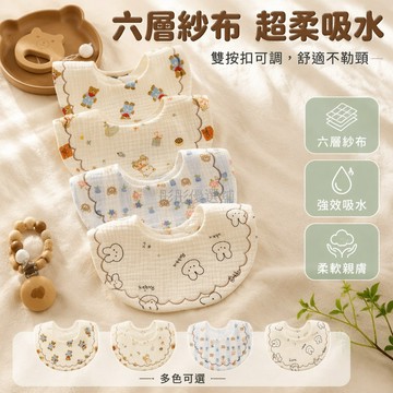 台灣出貨✨ 純棉紗布圍嘴 六層加厚口水巾 新生兒防吐奶圍兜 寶寶柔軟吸水 嬰兒用餐圍兜 3條裝卡通款