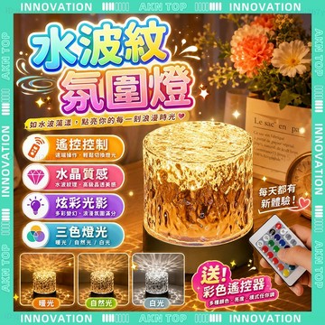 ✨最快當日到✨ 免運 水波紋燈 LED氛圍水波紋 小夜燈 水晶質感燈 房間氣氛燈 投影夜燈 星空燈 遙控控製 省電