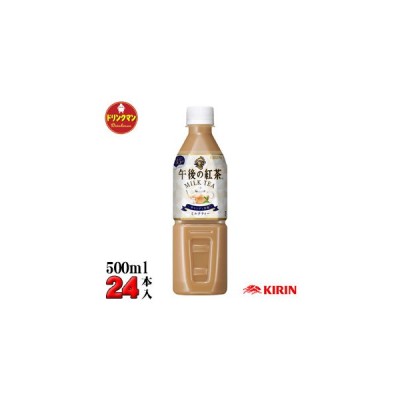 キリンビバレッジ キリン 午後の紅茶 ミルクティー 自動販売機用 500ml 24個 21 通販 Lineポイント最大get Lineショッピング