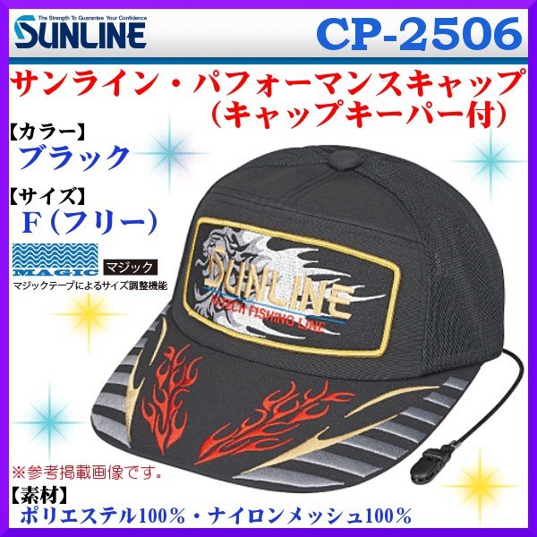 サンライン パフォーマンスキャップ CP-2506 ブラック フリー ( 定形外対応可 ) 通販 LINEポイント最大0.5%GET |  LINEショッピング