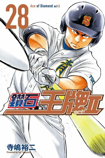 【電子書】鑽石王牌 act Ⅱ (28)