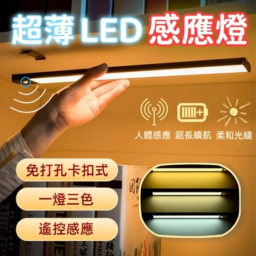 🔥台中出貨🔥衣櫃感應燈 LED感應燈 LED 燈條 三色變燈 玄關燈 LED感應燈 小夜燈 櫥櫃燈 感應燈 氛圍燈 走廊