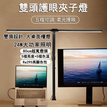 【24H現貨】USB雙頭檯燈 電腦屏幕護眼夾子燈 閱讀燈 學習桌燈 【五檔調光】 美甲燈 紋繡燈 學習閱讀燈 寫字燈 臥室燈 辦公書桌燈 免運