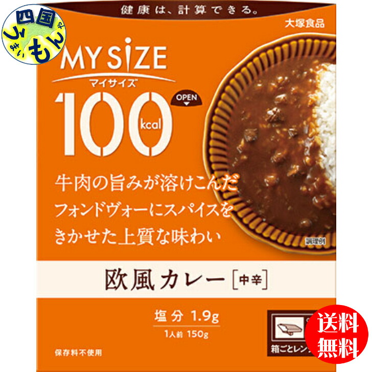 大塚食品  100kcalマイサイズ 欧風カレー150g×30個入 １ケース　30個　 欧風カレー