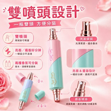 快速出貨🌷雙頭香水瓶 香水分裝瓶 10ml 二合一 分裝瓶 分裝香水 直充式 香水分裝 香水隨身瓶 香水噴瓶 香水噴瓶