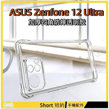 適用 華碩 ASUS Zenfone 12 Ultra/11 Ultra手機殼 氣囊防摔殼 透明保護殼 軟殼 清澈透亮