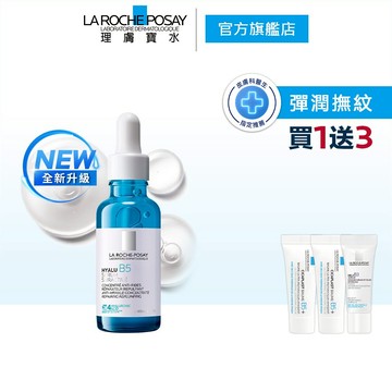 理膚寶水 極效B5彈潤超修復精華 30ml 4件組 彈潤撫紋 La Roche-Posay 官方旗艦店