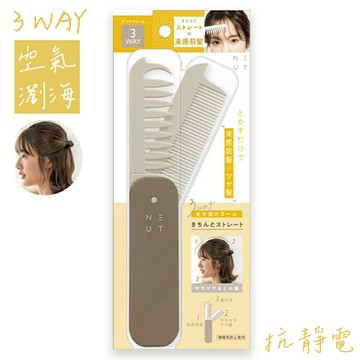 耀您館Beauty World 3WAY滑順秀髮束感/勾鬢角髮尾/空氣瀏海髮梳NAC802抗靜電扁梳髮魚骨梳排梳摺疊梳子【APP下單點數4倍送】