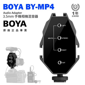 公司貨 BOYA BY-MP4 3.5mm混音器 音頻轉接器 附手機相機輸出線 TRS TRRS