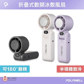 【馬丁居家】折疊式掛脖風扇 半導體風扇 攜帶式風扇 小型風扇 小電扇 電風扇 小風扇 掛脖風扇 脖子電扇 寶利威爾