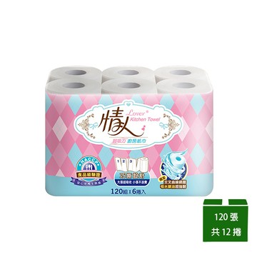 【情人】超吸力廚房紙巾 120張x6捲x2串_廠商直送