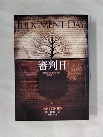 【書寶二手書T1／一般小說_X2M】審判日_戚建邦, 珍．簡森