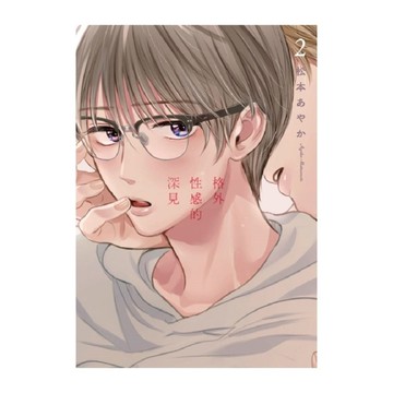 格外性感的深見(2)