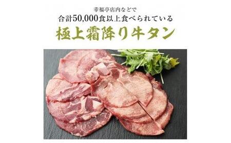 霜降り牛タン 厚切り 600g(100g×6) タン塩 牛タン 極上 タン 牛肉 タン元 焼肉 塩だれ 冷凍 小分け 熨斗 贈答 ギフト