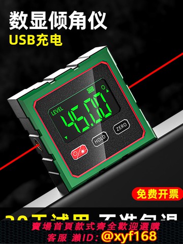 {可打統編 保固一年}數顯激光水平儀高精度水平尺帶磁吸傾角儀測量工具坡度斜率角度尺