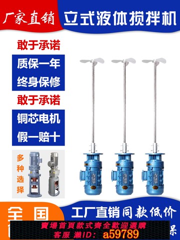 【全網低價 可打統編】 BLD液體加藥攪拌機污水攪拌機攪拌電機加藥桶攪拌機立式攪拌機
