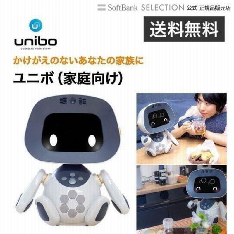 ユニボ（家庭向け） コミュニケーションロボット AI ロボット aiロボット ロボット 人工知能 会話 パートナーロボット ユニボ 家庭用 |  LINEブランドカタログ