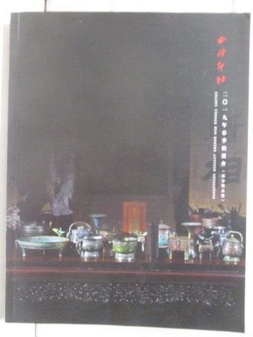 【書寶二手書T6／收藏_DQT】西泠印社2019年春季拍賣會(部分精品選)_2019/7
