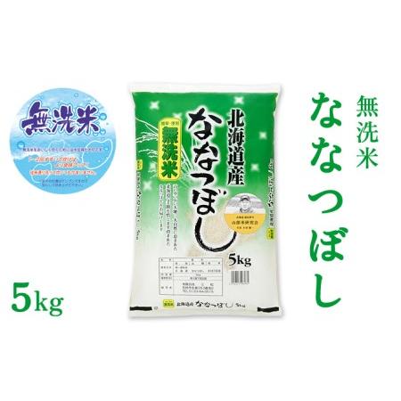 ふるさと納税 ◆12ヵ月定期便◆ 富良野 山部米研究会無洗米 5kg 北海道富良野市