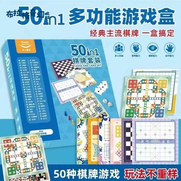 棋類大全 棋盤棋類多合一 一百款合1多功能 收納桌游[PP0515064]