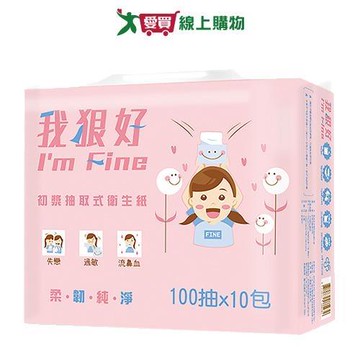 我狠好初漿抽取式衛生紙100抽x10包【愛買】