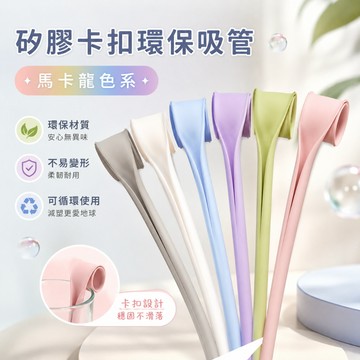 低價９９元就免運SGS認證 矽膠 卡扣吸管 食品級環保 可拆開清洗 環保吸管 不銹鋼吸管 玻璃吸管 粗吸管 亞馬遜熱賣