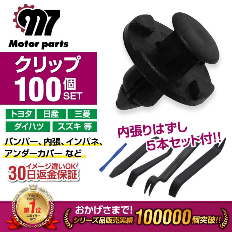 純正互換品 プッシュリベット バンパー クリップ10