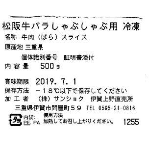 三重 松阪牛 しゃぶしゃぶ バラ 500g