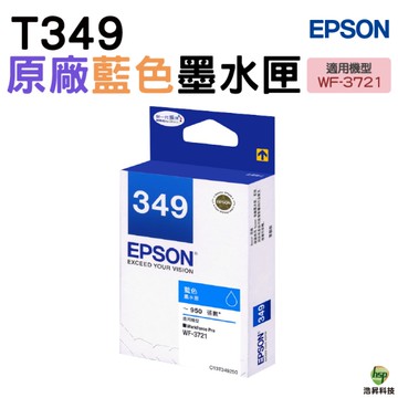 EPSON T349 349 藍色 紅色 黃色 單售賣場 原廠墨水匣 適用於WF-3721
