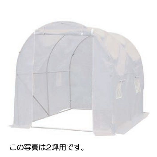 小型家庭用ハウス　1坪用　