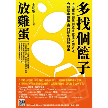 多找個籃子放雞蛋_Readmoo 讀墨電子書