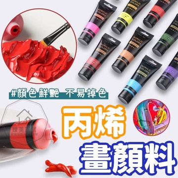 台灣出貨🛒丙烯畫顏料 壓克力顏料 75ml 廣告顏料 水彩顏料 無毒 防水顏料 流體畫顏料 丙烯顏料 兒童顏料 墻繪彩繪