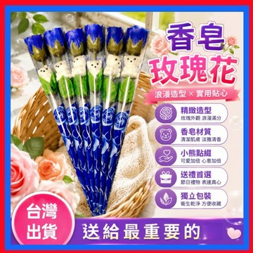 香皂玫瑰花👌肥皂玫瑰花 香皂花 小熊玫瑰香皂花 香皂花束 肥皂花 手工香皂花 肥皂花束 皂花 皂花花束 手工皂花