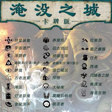 ✨ 限時下殺✨魔鎮驚魂奇譚克蘇魯跑團AHLCG簡體十循環卡牌休閒聚會桌遊淹沒之
