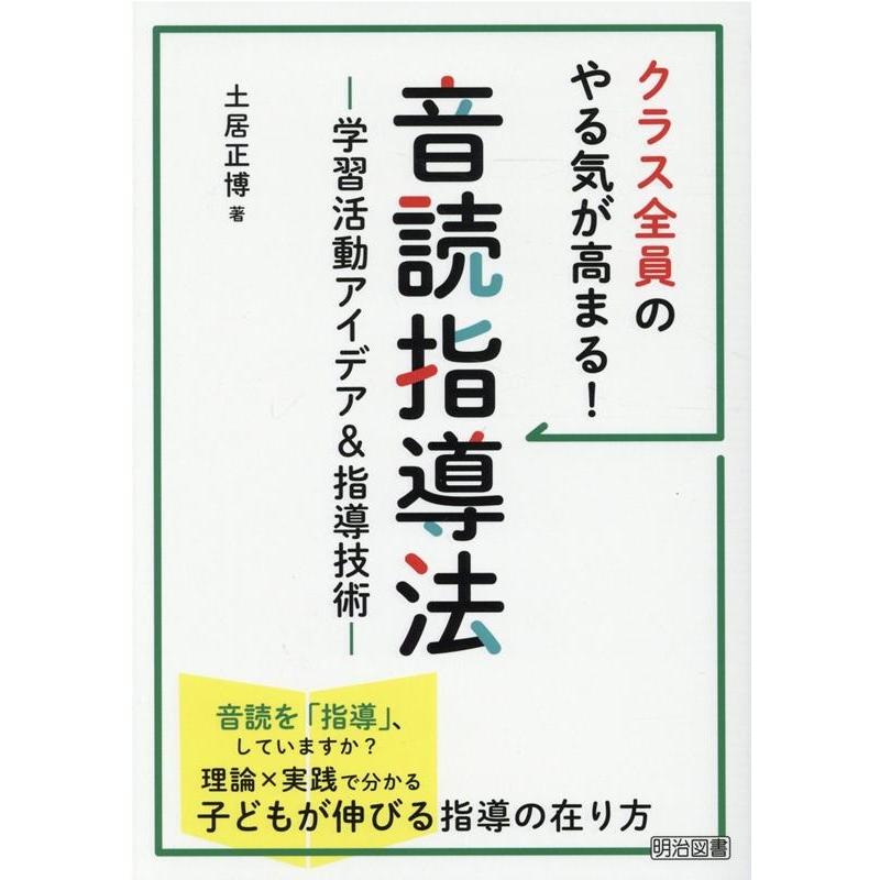 クラス全員のやる気が高まる 音読指導法 学習活動アイデア 指導技術