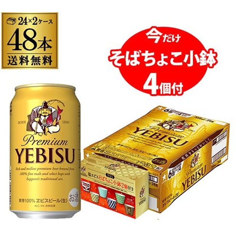 お気にいる】 サッポロエビスビール350ml 2ケース - ビール、発泡酒 - labelians.fr