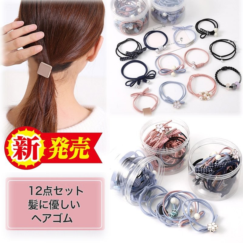 ヘアゴム 12+3点 セット 髪に優しい ヘアアクセサリー 髪留め おしゃれ おとな シンプル 上品 かわいい 激安 ポイント消化 母の日 通販  LINEポイント最大0.5%GET | LINEショッピング